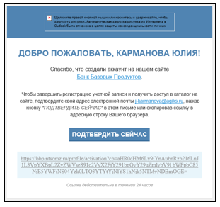 ../../_images/confirmation.png