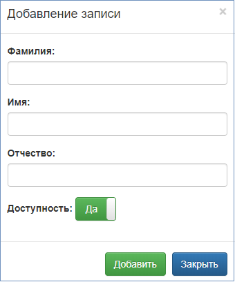 ../../_images/new_record_rukovod.png